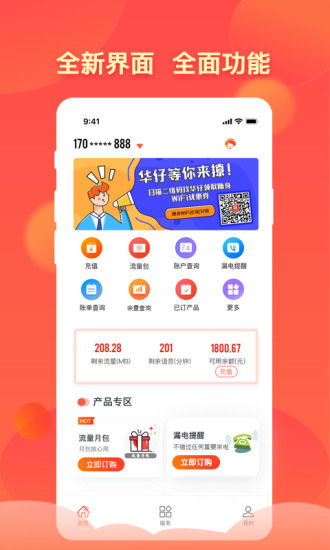 華翔聯信掌廳APP V4.3.7 安卓版官方下載指南