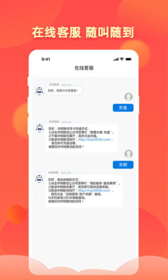 華翔聯信掌廳官方版下載 v4.3.7安卓版獲取與使用指南